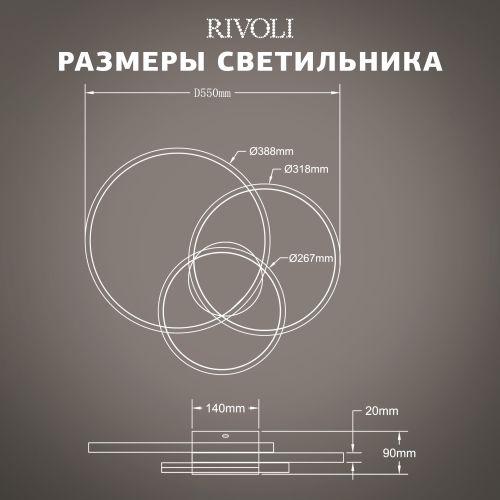 Светильник светодиодный Milena 6141-101 106Вт 3000К-6000К потолочн. с пультом Rivoli Б0062226