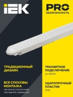 Светильник светодиодный ДСП 1305 18Вт 6500К IP65 600мм пластик сер. IEK LDSP0-1305-18-6500-K01