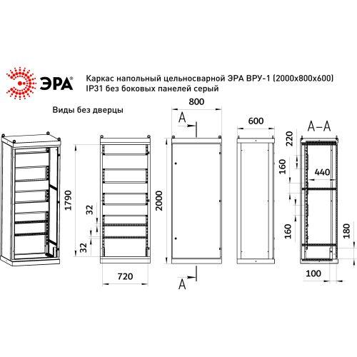 Каркас ВРУ-1 2000х800х600мм v1_20.8.6.31 напольный цельносварной без боковых панелей IP31 Эра Б0059332