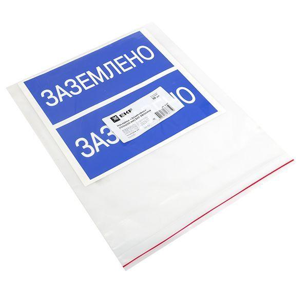 Наклейка "Заземлено" 100х200мм PROxima EKF an-3-07