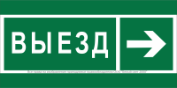 Знак безопасности NPU-2714.N07 "Направление к воротам выезда направо" Белый свет a20339