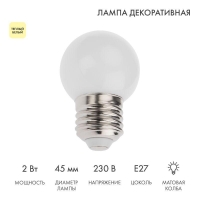 Лампа светодиодная 2Вт шар d45 5LED тепл. бел. E27 Neon-Night 405-116