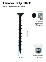 Саморез гипсокартон-дерево 3.8х41 (ведро) (уп.500шт) Tech-Krep/Zitar 100080