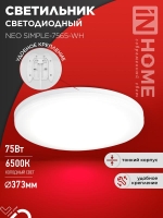 Светильник светодиодный NEO SIMPLE-7565-WH 75Вт 6500К 6000лм 230В 370х60мм бел. IN HOME 4690612062549