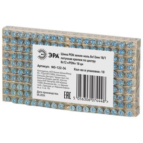 Шина NO-122-34 PEN земля-ноль 8х12мм 18/1 латунная крепеж по центру Эра Б0047250