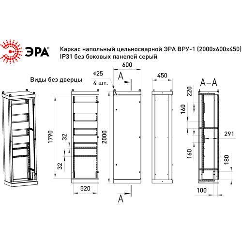 Каркас ВРУ-1 2000х600х450мм v1_20.6.4.31 напольный цельносварной без боковых панелей IP31 Эра Б0059329