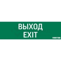 Знак "Выход-EXIT" для аварийно-эвакуационного светильника IP65 VARTON V1-R0-70355-21A01-2012