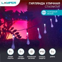 Светильник светодиодный садовый Каскад Сталактит 5м IP65 с аккумулятором и выносной солнечн. панелью 1м 2 режима работы (мигание и постоянное) Lamper 602-239