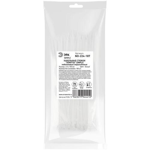 Хомут кабельный Simple 2.5х150 бел. NO-224-187 (уп.100шт) Эра Б0066018