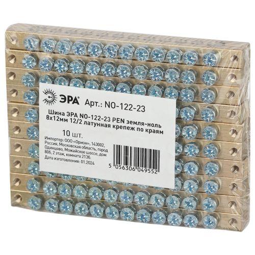Шина NO-122-23 PEN земля-ноль 8х12мм 12/2 латунная крепеж по краям Эра Б0047238