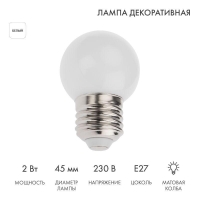 Лампа светодиодная 2Вт шар d45 5LED бел. E27 Neon-Night 405-115