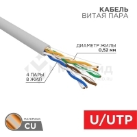 Кабель витая пара U/UTP кат.5E PVC 4х2х0.52мм 24AWG INDOOR SOLID сер. (305м) (м) PRO Rexant 02-0005