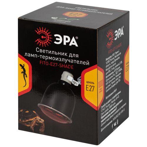 Светильник FITO-E27-SHADE под лампу E27 max до 250Вт для террариумов и брудеров с защитной решеткой IP20 Эра Б0053286