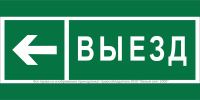 Знак безопасности NPU-2714.N08 "Направление к воротам выезда налево" Белый свет a20340