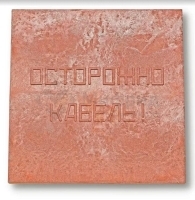 Плита для закрытия кабеля ПЗК "ОСТОРОЖНО КАБЕЛЬ" 480х480х16 Synergy 00-00000060