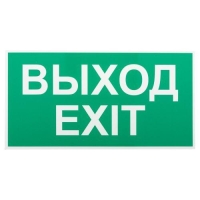 Этикетка самоклеящаяся INFO-SSA-116 бэклит "Выход-exit" для SSA-103 зел. Эра Б0057712