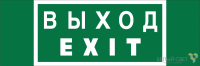Знак безопасности NPU-3311.E24 "Выход-EXIT" Белый свет a25968