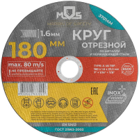 Круг отрезной по металлу посадочный диаметр 22.2мм 180х1.6мм MOS 37014М