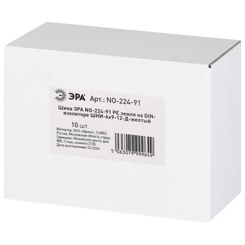 Шина PE земля на DIN-изоляторе ШНИ-6х9-12-Д NO-224-91 желт. Эра Б0062837