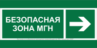 Знак безопасности BL-3015B.E66 "Напр. движения к безопасной зоне МГН направо" Белый свет a19588