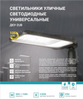 Светильник уличный линзованный светодиодный ДКУ-2UB 120Вт 230В 5000К 15000лм 125лм/Вт универсальный IP65 NEOX 4690612057439