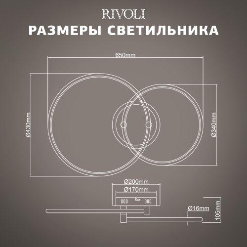 Светильник светодиодный Nicoleta 6144-101 84Вт 3000К-6000К потолочн. с пультом Rivoli Б0062234