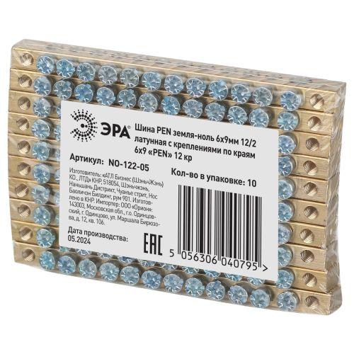 Шина NO-122-05 PEN земля-ноль 6х9мм 12/2 латунная с креплениями по краям Эра Б0047219
