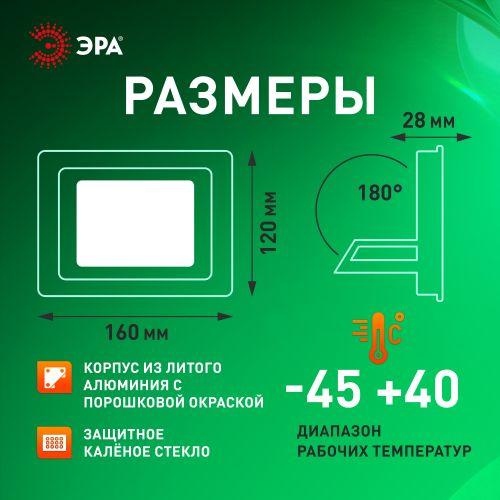 Прожектор светодиодный уличный LPR-025-GREEN-050 50Вт зел. свечение 5000лм IP65 Эра Б0064715