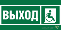Знак безопасности BL-2010B.E61 "Указ.выхода для инвал. в креслах колясках (прав.)" Белый свет a19716