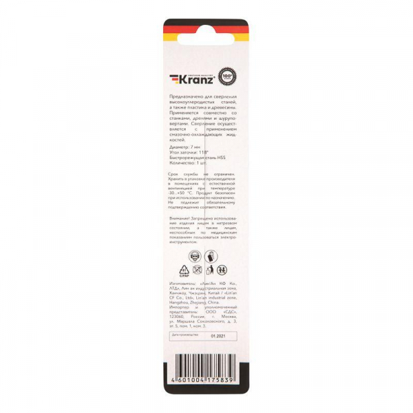 Сверло по металлу 7.0мм HSS DIN 338 (уп.1шт) Kranz KR-91-0568