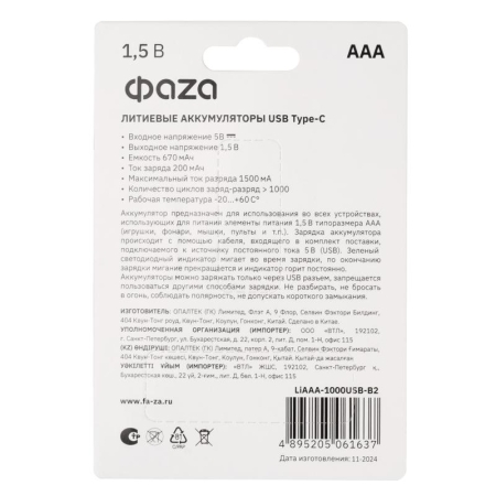 Аккумулятор литиевый AAA 1.5В Li-Ion 1000мВт.ч 660мА.ч зарядка от Type-C шнур в комплекте BL-2 (уп.2шт) ФАZА 5061637
