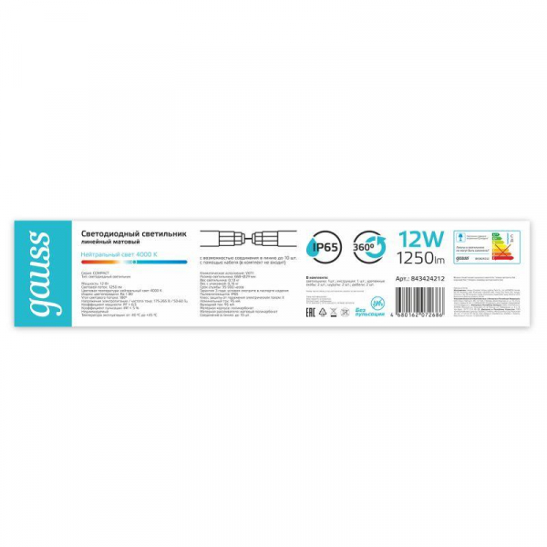 Светильник светодиодный 668х29х29мм 12Вт 4000К 1250лм IP65 COMPACT линейный матов. соед. в линию до 10шт GAUSS 843424212