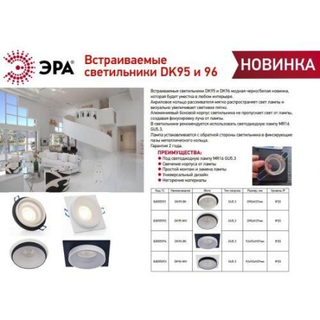 Светильник декоративный DK95 BK MR16 GU5.3 встраив. черн. ЭРА Б0055591