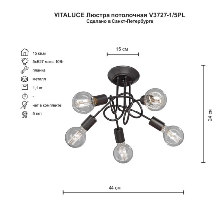 Люстра 5хE27 макс. 40Вт Vitaluce V3727-1/5PL