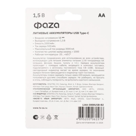 Аккумулятор литиевый AA 1.5В Li-Ion 3000мВт.ч 2000мА.ч зарядка от Type-C шнур в комплекте BL-2 (уп.2шт) ФАZА 5061576