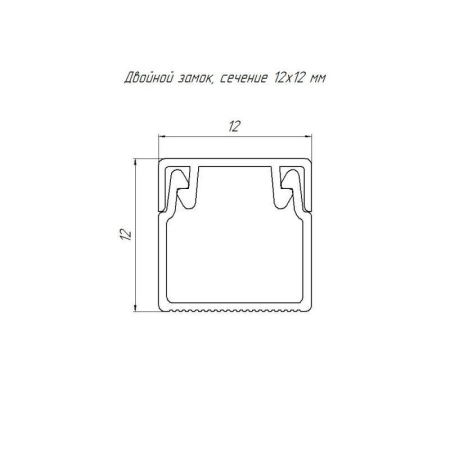 Кабель-канал 12х12 L2000 с двойн. замком черн. Промрукав PR03.0208