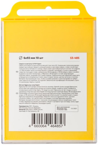 Набор сверл по металлу EXPERT 6х93мм (уп.10шт) Cutop 53-485