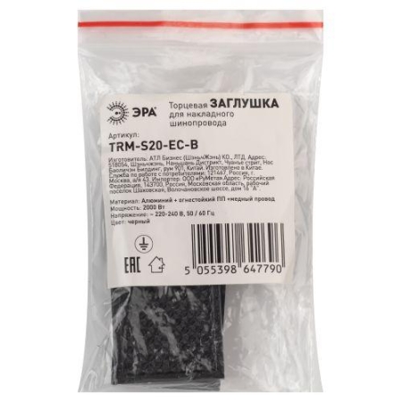 Комплект торцевых заглушек TRM-S20-EC-B для накладного/подвесного магнитн. шинопровода TRM-S20 NOVA 48В черн. Эра Б0054784