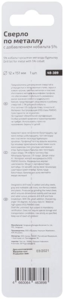 Сверло по металлу Profi 12х151мм с кобальтом 5проц. Cutop 48-389