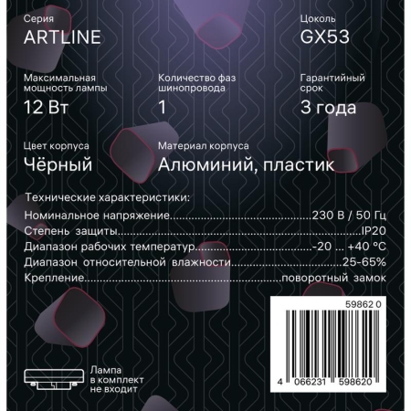 Светильник трековый ARTLINE поворотный 85х85х70мм GX53 230В алюм./пластик. 4кв.м черн. Ritter 59862 0