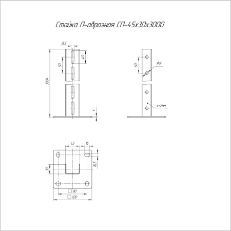Стойка П-образная 45х30х2000 СП Промрукав PR08.5130