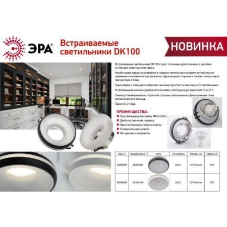 Светильник декоративный DK100 BK MR16 GU5.3 встраив. черн. ЭРА Б0055589