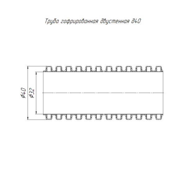 Труба гофрированная двустенная ПНД гибкая d40мм с протяжкой SN29 450 стойкая к УФ черн. (уп.150м) Промрукав PR15.0317