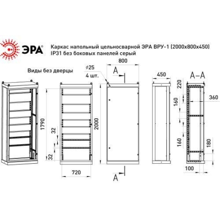 Каркас ВРУ-1 2000х800х450мм v1_20.8.4.31 напольный цельносварной без боковых панелей IP31 Эра Б0059331