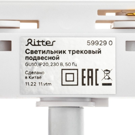 Светильник трековый подвес ARTLINE 55х55х100мм GU10 230В алюм./пластик. 2.6кв.м бел. Ritter 59929 0