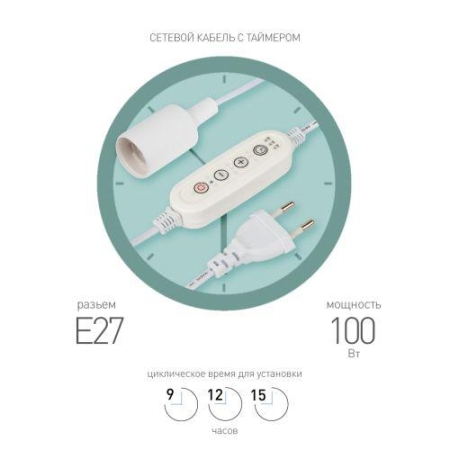 Светильник для растений FITO-Time Holder под лампу Е27 с проводом 1.5м и таймером для фитоламп Эра Б0059882