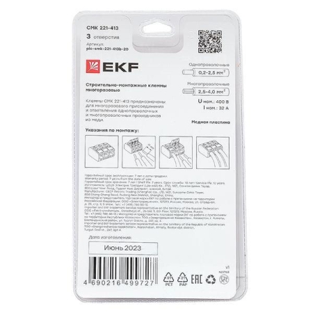 Клемма строительно-монтажная СМК 221-413 с рычагом 3 отверстия 0.2-4.0кв.мм (блист.20шт) PROxima EKF plc-smk-221-413b-20