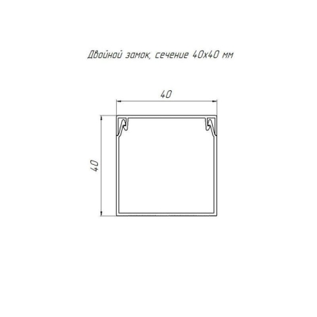Кабель-канал 40х40 L2000 с двойн. замком бел. Промрукав PR.0640401