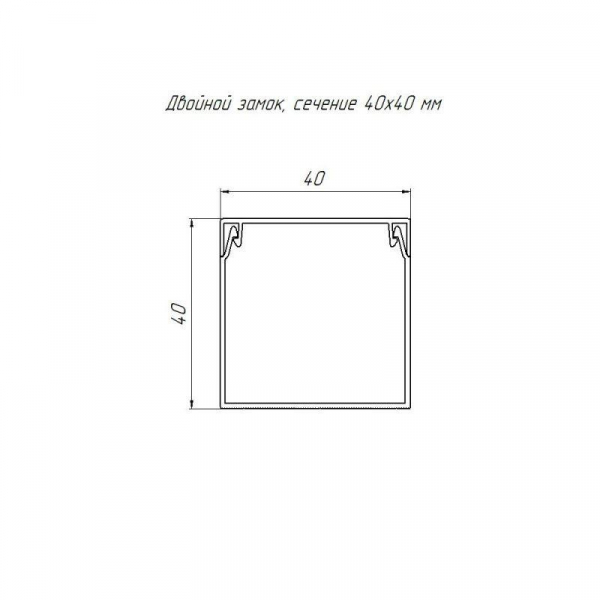Кабель-канал 40х40 L2000 с двойн. замком черн. Промрукав PR03.0216