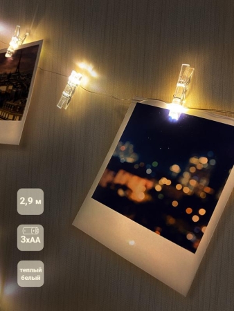 Гирлянда светодиодная "Прищепки" ILD-30WW-BO-PN 2.9м элементы питания 2хAA SHLights 4690601047151